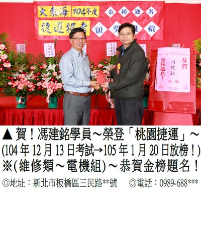 馮建銘_桃捷